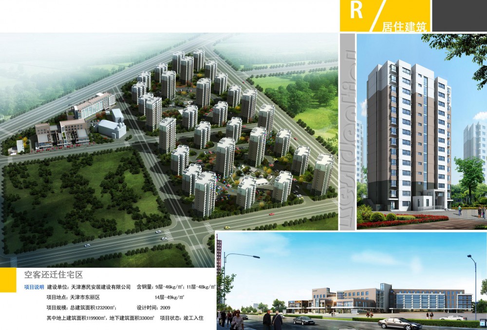 空客還遷住宅區(qū)